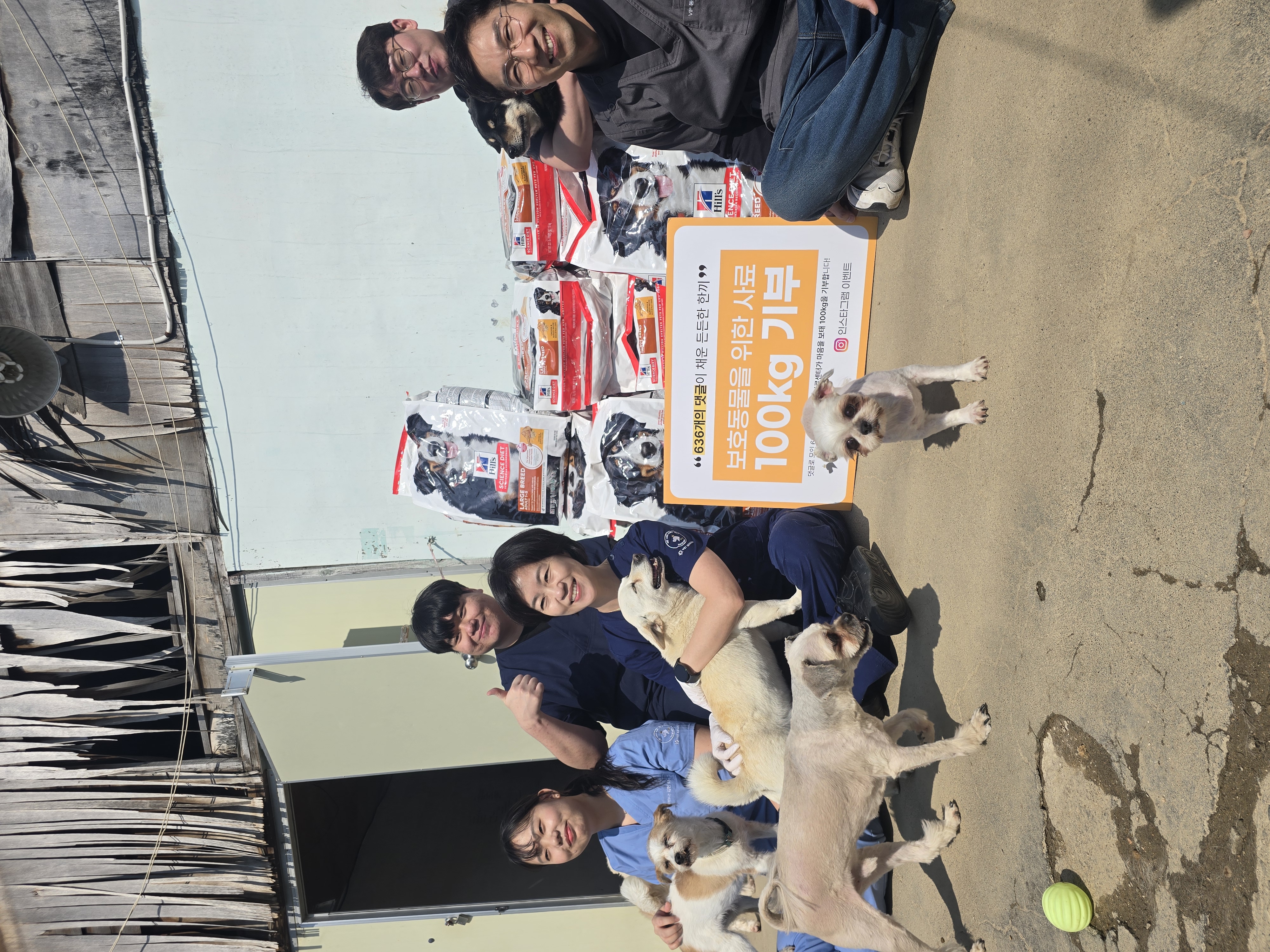 VIP 동물의료센터 쉼터 봉사 방문🩷